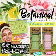 Australian Botanical Soap 植物精油手工皂(1套8顆)