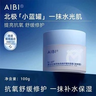 AIBI黑云杉臻萃焕亮修护精华涂抹面膜小蓝罐舒缓修护提亮肤色抗氧AIBI Black Spruce Refining&amp;Brightening Repair essence20240329