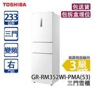 Toshiba 東芝 GR-RM352WI-PMA(53) 233L 變頻 三門雪櫃 陶瓷白 右門鉸
