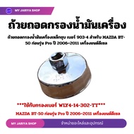 Oil Filter Removal Cup Plated Steel No. 903-4 For MAZDA BT-50 Before Pro Model Year 2006~2011 Diesel