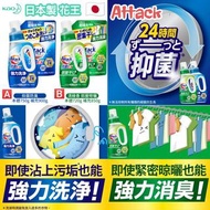 現貨 🇯🇵 日本花王 Kao Attack 抗菌 EX 強力潔净洗衣液 (藍/綠)