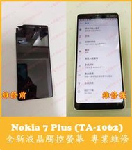 ★普羅維修中心★Nokia 7 Plus 專業維修 重複開機 無法充電 充電慢 耗電快 USB孔 鬆動 調角度充電