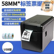佳博GP2120TF/TU熱敏標籤印表機服裝奶茶條碼列印機不乾膠標籤機