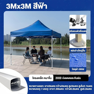 รับประกัน 10 ปี เต็นท์แผงลอย เต็นท์พับได้ เต็นท์ขายของ 3x3M 2x3M Folding tent กันสาดกลางแจ้ง กลางแจ้