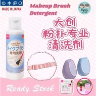 Happy Littles DAISO Puff Sponge Detergent ( Sponge Cleaner ) Makeup Brush Detergent Makeup Brush Cle