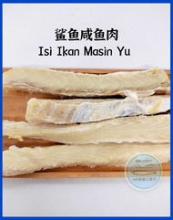 Isi Ikan Masin Yu 鲨鱼咸鱼肉 Salted Shark Meat