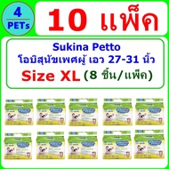 (10 ห่อ) Sukina โอบิ ผ้าอ้อมสุนัขเพศชาย Size XL (8 ชิ้น)