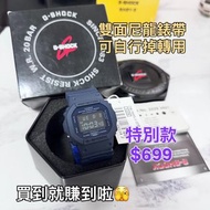 清貨大減價$699 Casio Gshock DW-5600LU-2 絕版款  雙面尼龍錶帶 全新原裝盒說明書全齊  男女都岩用