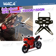 WACA เหล็กหนา!! ท้ายสั้น for GPX Demon 150GR/150GN(ขายึดป้ายทะเบียน) พับได้ มีขายึดไฟเลี้ยว ท้ายสั้น ขายึดป้ายทะเบียน1ชุด ใส่ไฟเลี้ยวแต่งได้ 13B03 2HB