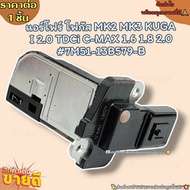 แอร์โฟร์ โฟกัส (ราคา/1ชิ้น) MK2 MK3 KUGA I 2.0 TDCi C-MAX 1.6 1.8 2.0#7M51-13B579-B--ราคาดี บริการเด