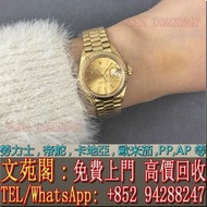 【文苑閣】實體門市 免費上門 高價回收 Rolex勞力士 69178，PATEK PHILIPPE百達翡麗，Franck Muller法蘭克穆勒，Breguet寶璣，Cartier卡地亞，OMEGA歐米茄，Jaeger-LeCoultre積家，Tudor帝舵，AP愛彼，IWC萬國，Breitling百年靈，Hublot宇舶，Vacheron Constantin江詩丹頓，Blancpain寶珀，PIAGET伯爵，Girard芝柏，Chopard蕭邦，朗格Lange