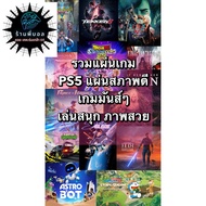 PS5 Game Disc Beautiful