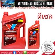 น้ำมันเครื่อง Valvoline Maxlife DIESEL 10w-40 ปริมาณ 6+1 ลิตร / น้ำมันเครื่องวาโวลีน แม็กซ์ไลฟ์ ดีเซ