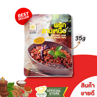 พริกลาบ เหนือ (ปรุงสำเร็จรูป) 35g พริกลาบภาคเหนือ ลาบหมู/เนื้อ กุ้งเต้น