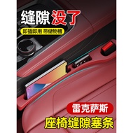 Qiaoling [NX Series] Lexus Lexus NX200 Accessories RX300 ES200 CT200 Car Seat Gap Plug Strip