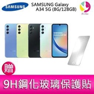 分期0利率 三星 SAMSUNG Galaxy A34 5G (8G/128GB) 6.6吋三主鏡頭大螢幕防水手機 贈『9H鋼化玻璃保護貼*1』