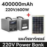 Power Station 400000mAh/600W Power box camping แค้มป์ปิ้ง แคมป์ปิ้ง กล่องสำรองไฟ 220V/12V/5V Outdoor