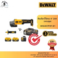 DEWALT รุ่น DCG407P2T-B1 เครื่องเจียรไร้สาย สวิตช์แบบสไลด์ 4 นิ้ว 20V (ครบชุด) ของแท้จากศูนย์ ส่งไวม
