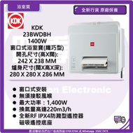 KDK 23BWDBH 1400W 窗口式浴室寶(纖巧型)