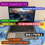 (可以當平板用嘅手提電腦🤩) Dell Inspiron 13 7000 2-in-1/-i7-8550U/16GB Ram/128,256,512GB,1TB SSD/續航能力強/13吋全高清Tou