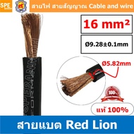 RL-BAT16 สายพาวเวอร์แบตเตอรี่ RED LION เบอร์ 16 ดำ black สายแบตเตอรี่ RED LION ทองแดงแท้ สายพาวเวอร์