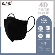 【宏瑋】4D時尚版口罩/ 黑色 10入/8盒