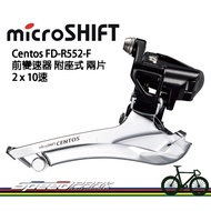 [Speed Park] microSHIFT Centos FD-R552-F Front Derailleur With Seat Type Two Pieces 2 x 10 Speed Leg