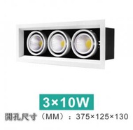 DDS - LED天花筒燈【3*10W】【白光】 #N161_012_049