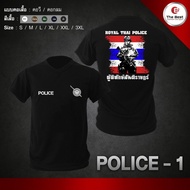 HM Police-1 เสื้อยืด เสื้อซับใน ทหาร ตำรวจ กรมการปกครอง อส. ทบ. ตร. ทหารพราน กองทัพเรือ กองทัพบก ทหา