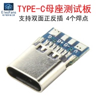 ปลั๊กบวกและลบสองด้าน TYPE-C แผ่นทดสอบตัวเมีย USB-3.1พร้อมโมดูล PCB ตัวเชื่อมต่อ typec สำหรับแม่และลูก