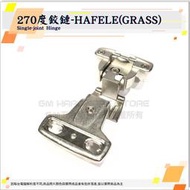 ♕GM五金專賣㊝ 優惠價 ↘ 270度鉸鏈 HAFELE(GRASS) 傢俱鉸鏈 櫥櫃鉸鏈 西德鉸鏈 德國製 DIY