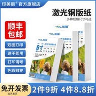 激光銅版紙打印機相片紙a4照片專用紙100張相冊紙彩色雙面高光像紙a3適用Canon佳能HP惠普兄弟6寸照相紙六寸