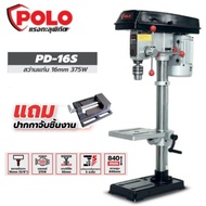 POLO รุ่น PD-16S DRILL PRESS สว่านแท่น 16 มม. ( 375 วัตต์ ) สว่าน พร้อม ปากกาจับชิ้นงาน (สูง 84 ซม.