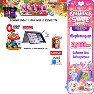 [เก็บคูปองลด 20% สูงสุด 3100.-][ผ่อน 0% 10 ด.]LENOVO YOGA 7 2-IN-1 14ILL10 83JQ001TTA /Ultra 7 258V/