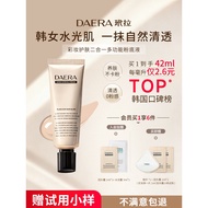 DAERA玳拉回头霜有色面霜水光肌遮瑕干皮油皮养肤bb霜粉霜粉底液20260407