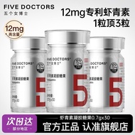 Five Straw doctors 12mg L-astaxanthin gum20250820