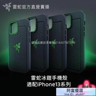 全新正品 手機保護殼 雷蛇冰鎧散熱保護殼 Razer雷蛇冰鎧專業蘋果iPhone13/13pro/mini