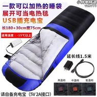 電熱發熱睡袋電熱毯成人戶外冬季防踢被USB移動充電加熱車載車用