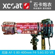 限时下殺XCOAT石卡Nikon AF-S 80-400mm f 4.5-5.6 G ED VR鏡頭炮衣防水套