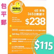 清倉 鴨聊佳 36GB 年卡 (365日)