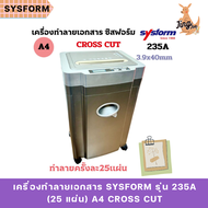 เครื่องทำลายเอกสาร SYSFORM รุ่น 235A (25 แผ่น) A4 Cross Cut