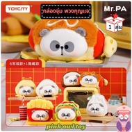 1 Random Box Mr.Pa What to Eat Today Keychain Mr. Pa...What Should You Today? 1 Get A Chance Win Sec