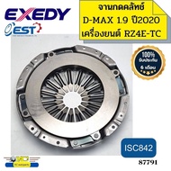 จานกดคลัทช์ หวีคลัทช์ ISUZU D-MAX ปี2020 1.9L RZ4E-TC 150แรงม้า ISC842 EXEDY รับประกัน6เดือน *87791