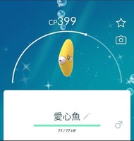 Pokemon GO 愛心魚 Luvdisc 色違 / 異色 / Shiny / 閃光 寵物小精靈 寶可夢 Pokémon go