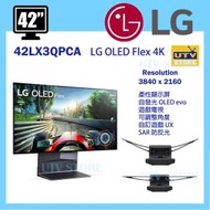 42LX3QPCA LG OLED Flex 42 吋電競螢幕 可調式曲面電視 可直可彎自由切換 支援手動屈曲