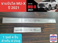 ชายบันได บันได สคัพเพลท Isuzu MU-X MUX อีซูซุ มิวเอ็กซ์ ปี 2021-ปัจจุบัน 1 ชุดมี 4 ชิ้น (ประตูหน้า 2