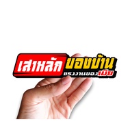 Home Pillar Sticker Wife's Labor JK20