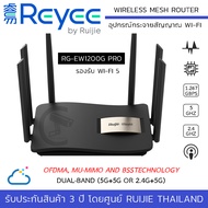 (พร้อมส่ง) REYEE by RUIJIE รุ่น RG-EW1200G PRO 1300M Dual-band Gigabit Wireless Mesh Router MU-MIMO