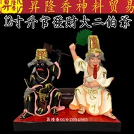 升官发财大二伯爷神像（12寸）七爷八爷 Da Er Bo Ye Statues