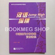 BUKU JUMP HIGH A SYSTEMATIC CHINESE COURSE A COURSE IN APPRECIATION OF CONTEMPORARY CHINESE LITERARY